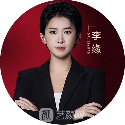 李缘