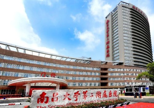 南昌大学第二附属医院美