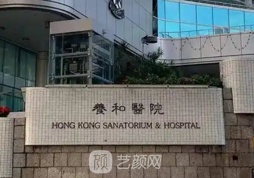 香港微整形最好的医院是