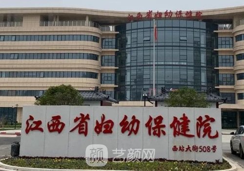 江西省妇幼保健院丰胸怎