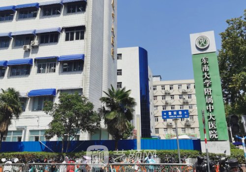 南京中大医院整形外科怎