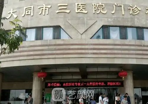 大同做双眼皮好的医生有