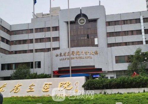 山东省立医院植发是外包