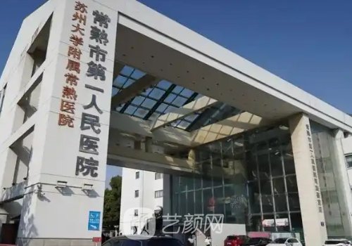 常熟隆鼻哪家医院好?常熟