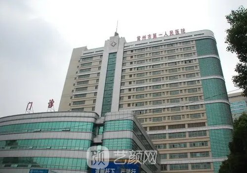 常州第一人民医院植发价