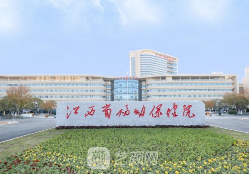 江西省妇幼保健院割双眼