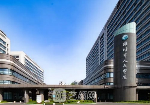 潍坊人民医院种植牙价格
