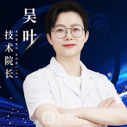 吴叶