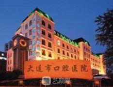 大连牙科医院哪家比较好
