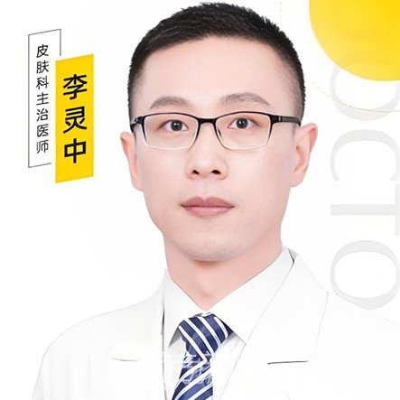 李灵中