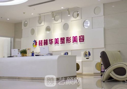 桂林华美整形医院好吗?口