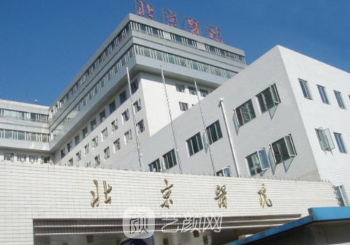 北京医院整形科怎么样?公