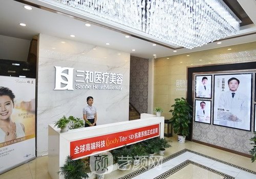 长沙三和整形医院怎么样