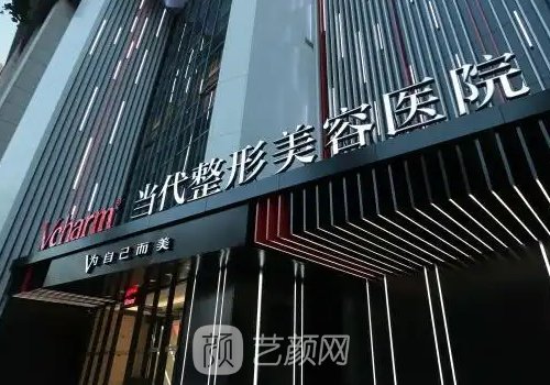 重庆当代整形医院怎么样