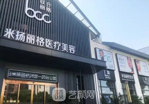 北京米扬丽格好吗?看完这
