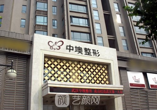 武汉中墺整形医院怎么样