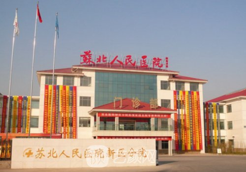 苏北人民医院做鼻子多少