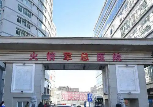 北京二炮医院是三甲吗?是