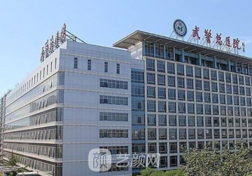 广州武警整形医院怎么样
