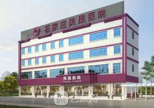 石家庄凤凰整形好吗?私密