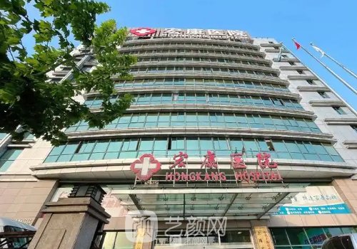 上海宏康整形医院是公立