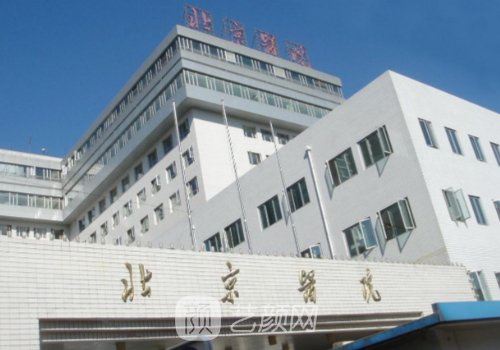 北京医院美容中心好吗?资