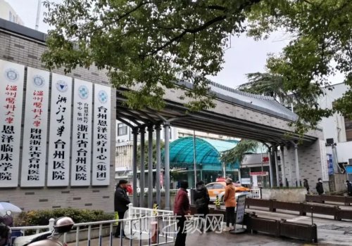 台州丰胸医院哪家好?台州