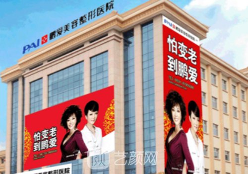 济南鹏爱整形医院院长是