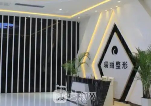 无锡瑞丽整形医院怎么样