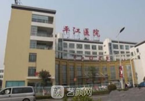 苏州平江医院整形美容靠