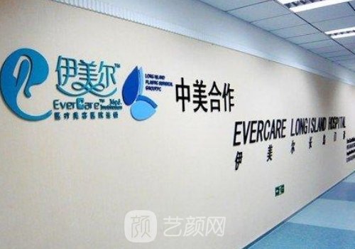 伊美尔长岛医院怎么样?有