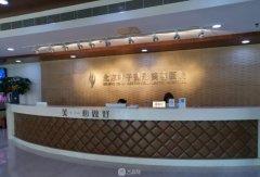 叶子医院私密整形口碑怎