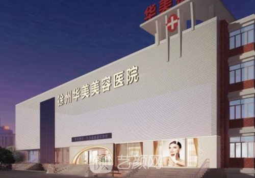 徐州吸脂选哪家?口碑医院