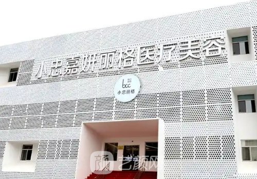 北京小忠丽格正规吗?卫健