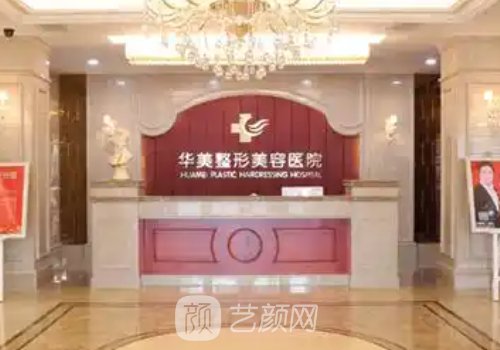 太原华美整形医院好吗?医