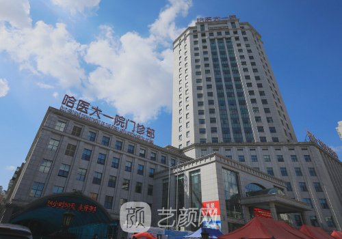 哈尔滨吸脂哪家好?哈医大