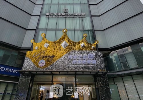 重庆华美整形医院好吗?资