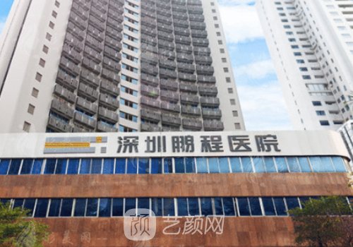 深圳鹏程整形医院是三甲
