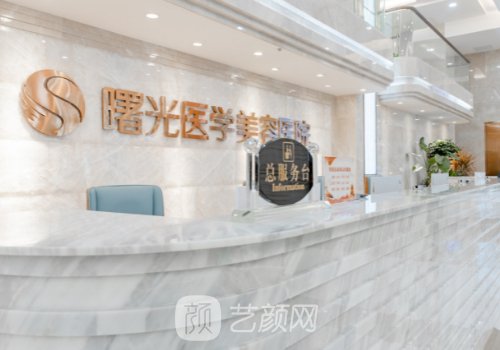 广州曙光整形美容医院官