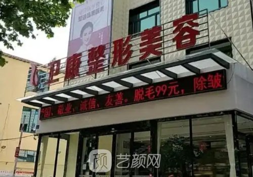 临沂卫康怎么样?从技术、