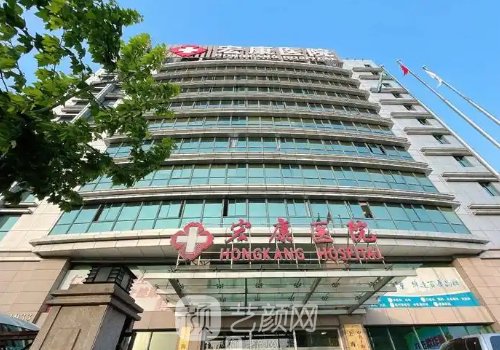 上海宏康医院整形科好吗