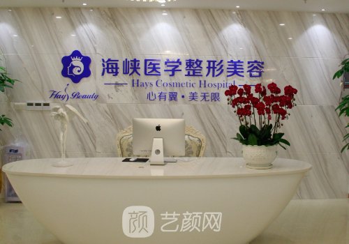 广州海峡整形医院好吗?正