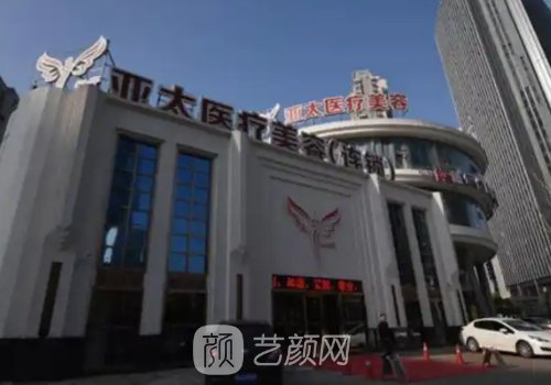武汉亚太整形医院好吗?从