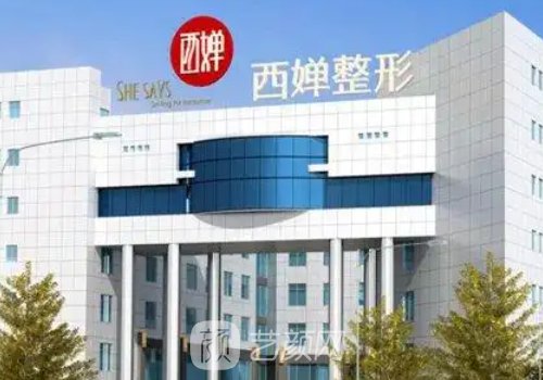 成都西婵整形医院怎么样