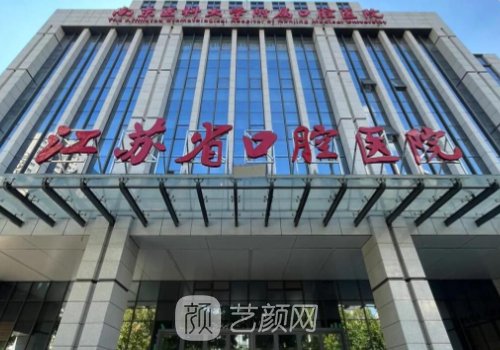 南京种植牙医院哪家技术
