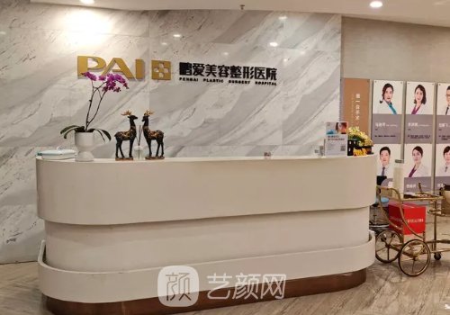 烟台鹏爱美容整形医院怎