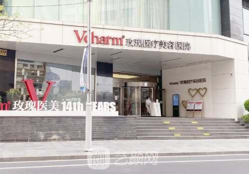 上海玫瑰医疗美容医院好