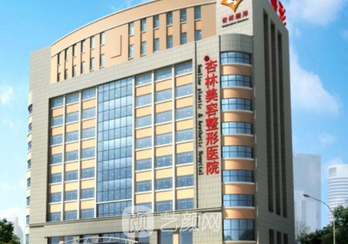 沈阳杏林整形靠谱吗?配备