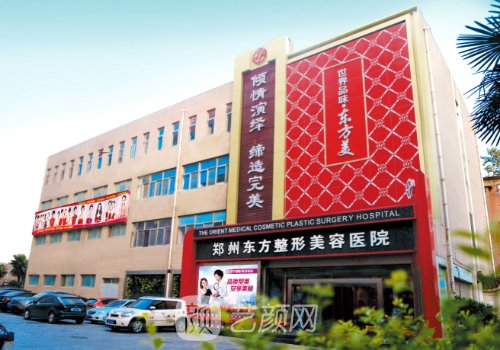 郑州东方整形医院位置更