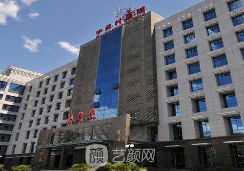 中关村医院整形靠谱吗?从